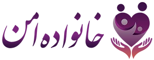 خانواده امن