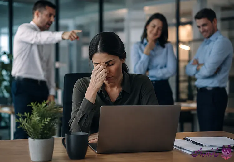 برخورد با آزار و اذیت در محیط کار