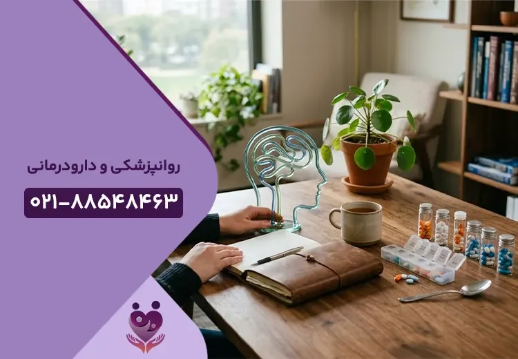 روانپزشکی و دارودرمانی